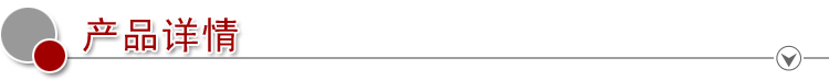 産品詳情